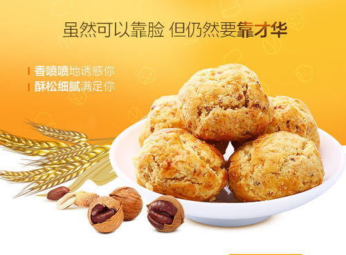 百草味山核桃仁小酥 傳統(tǒng)風(fēng)味的現(xiàn)代休閑新體驗(yàn)